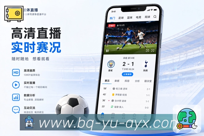 爱游戏App赛场镜头感：关键节点、阶段节奏、数据变化和高光摘要